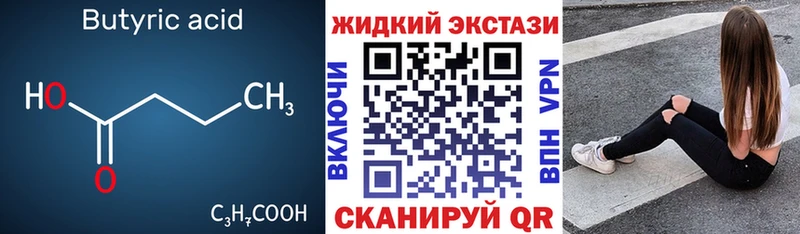 Бутират 1.4BDO  Ессентукская 